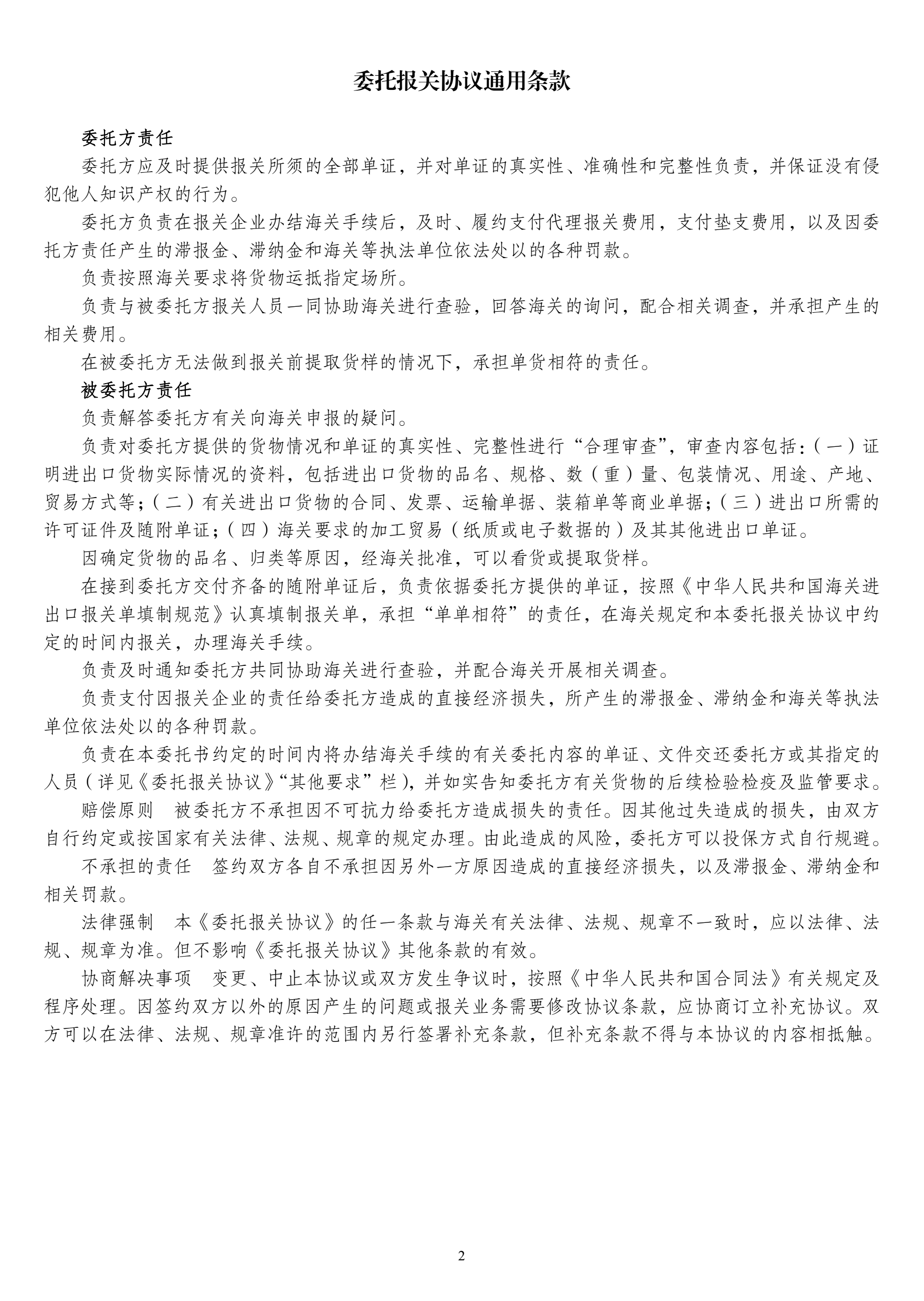 联邦快递 联邦国际快递 FedEx国际快递 国际快递 代理报关委托书 新版代理报关委托书 鹿跃国际快递 联邦快递 联邦国际快递 FedEx国际快递 国际快递 代理报关委托书 新版代理报关委托书 鹿跃国际快递