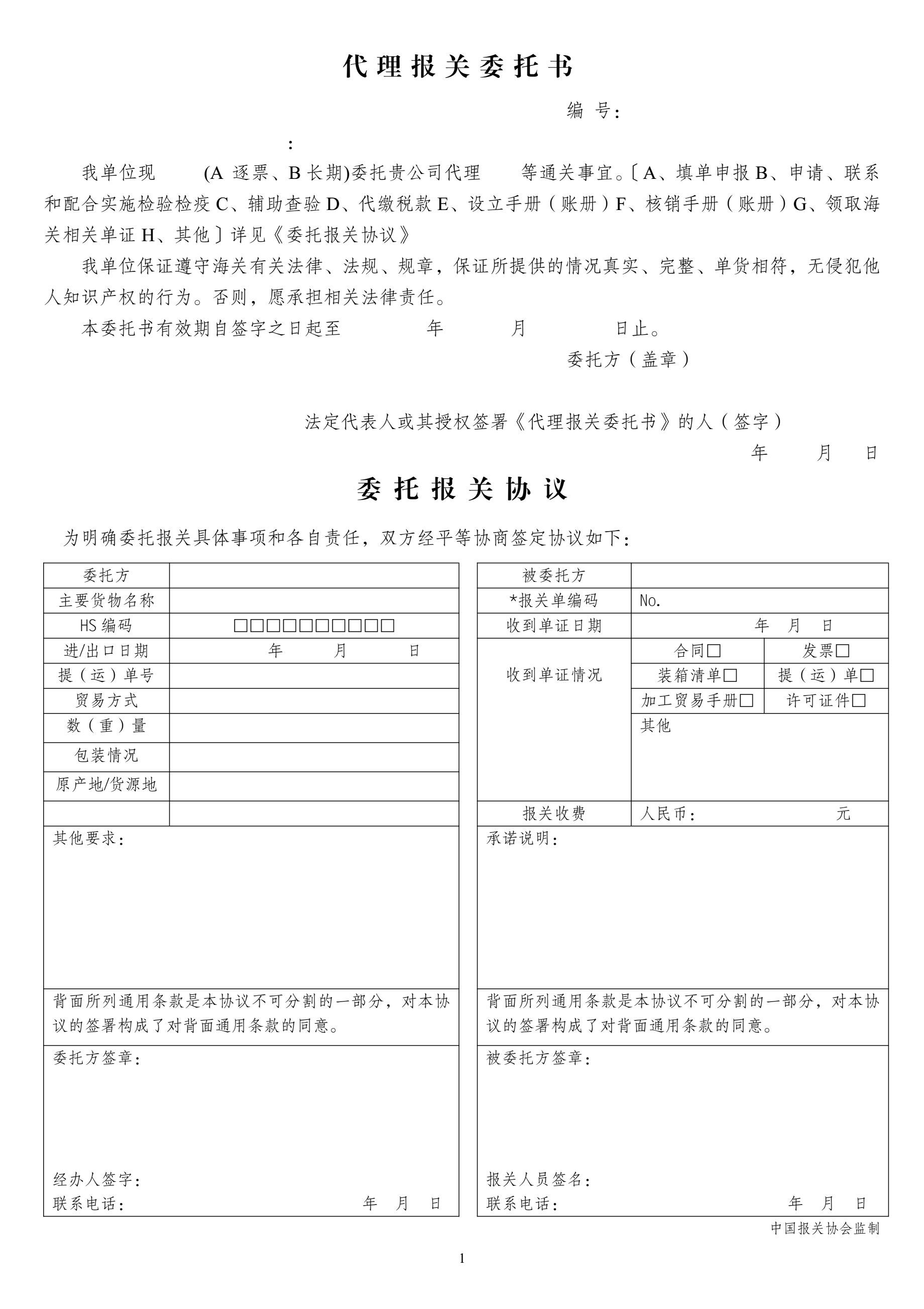 联邦快递 联邦国际快递 FedEx国际快递 国际快递 代理报关委托书 新版代理报关委托书 鹿跃国际快递